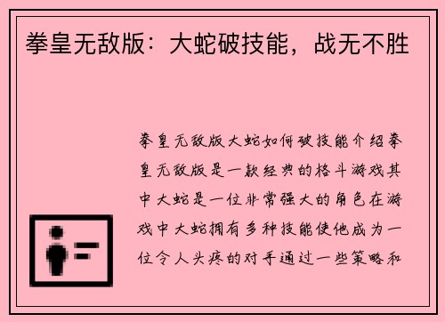 拳皇无敌版：大蛇破技能，战无不胜